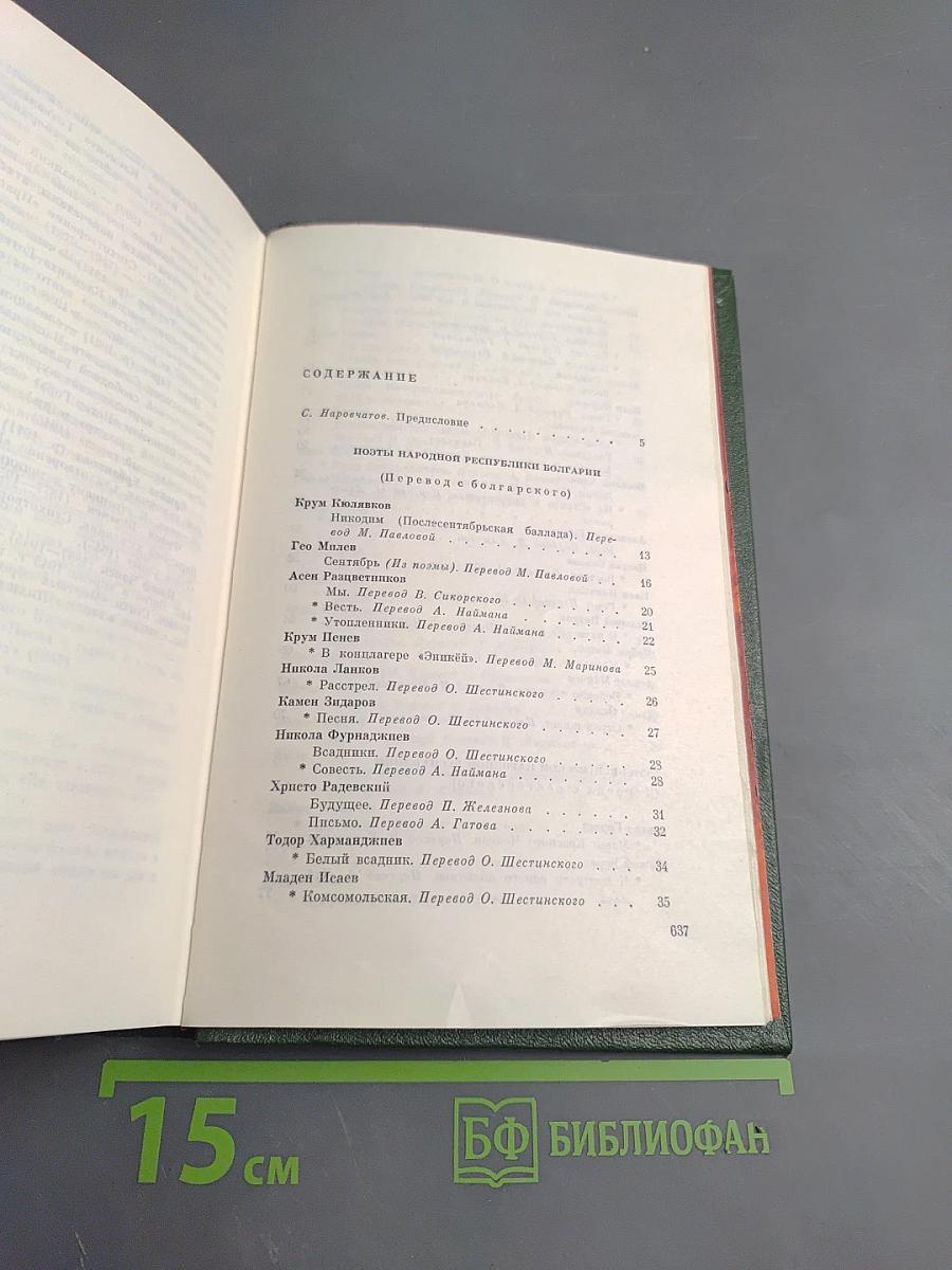 Поэзия Великой Отечественной войны и антифашистского сопротивления