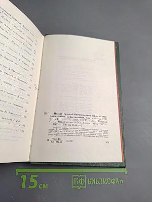 Поэзия Великой Отечественной войны и антифашистского сопротивления