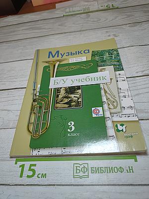 Музыка 3 класс