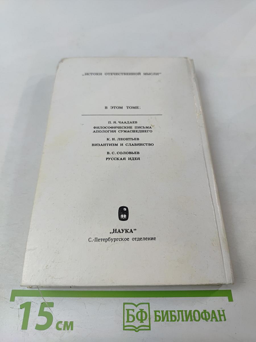 Россия глазами русского