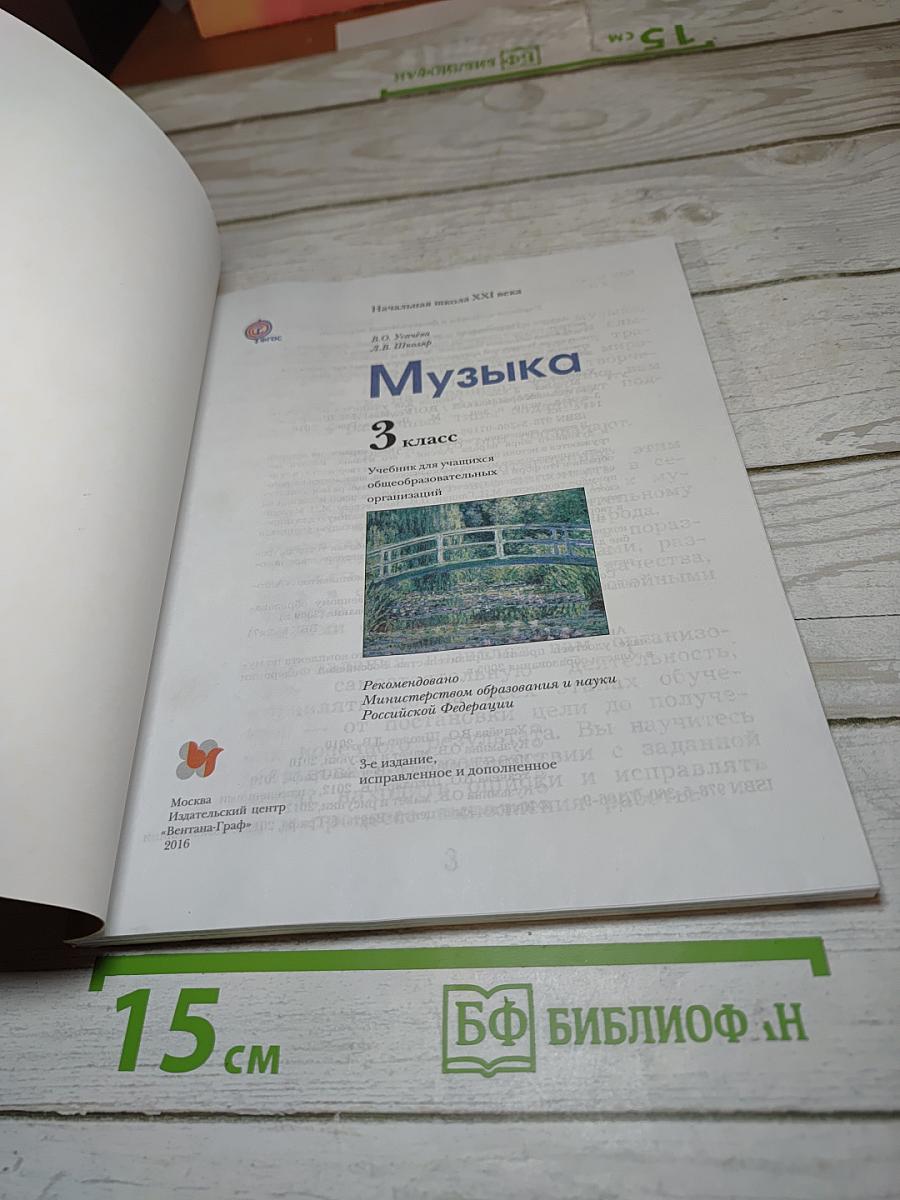 Музыка 3 класс