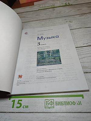 Музыка 3 класс