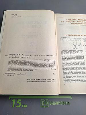 Лекарственные средства, часть 2