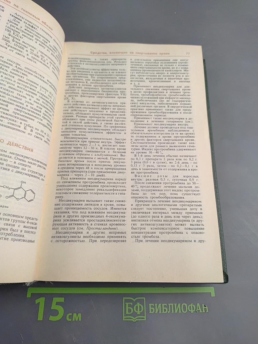 Лекарственные средства, часть 2