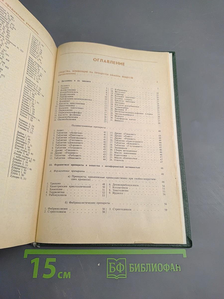 Лекарственные средства, часть 2