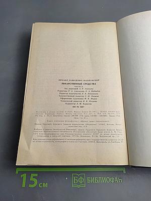 Лекарственные средства, часть 2