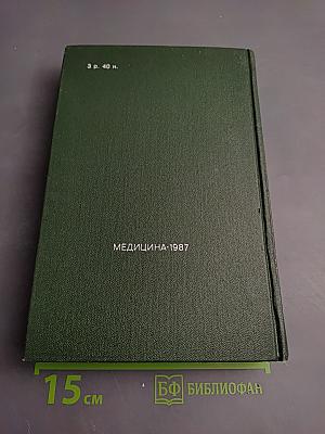 Лекарственные средства, часть 2