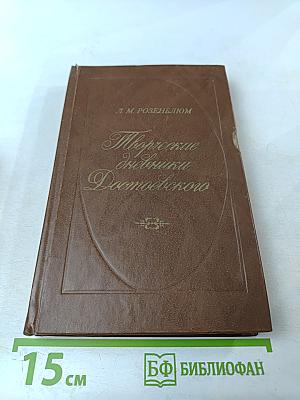 Творческие дневники Достоевского
