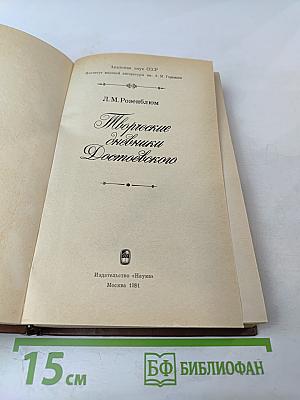 Творческие дневники Достоевского