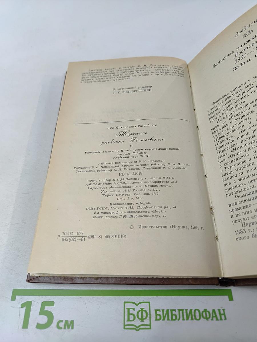 Творческие дневники Достоевского