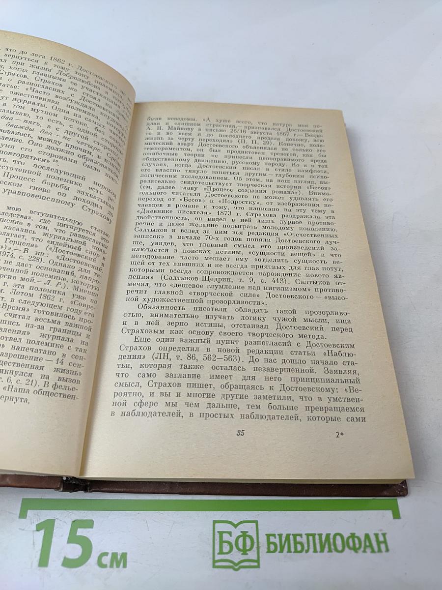 Творческие дневники Достоевского