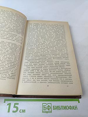 Творческие дневники Достоевского