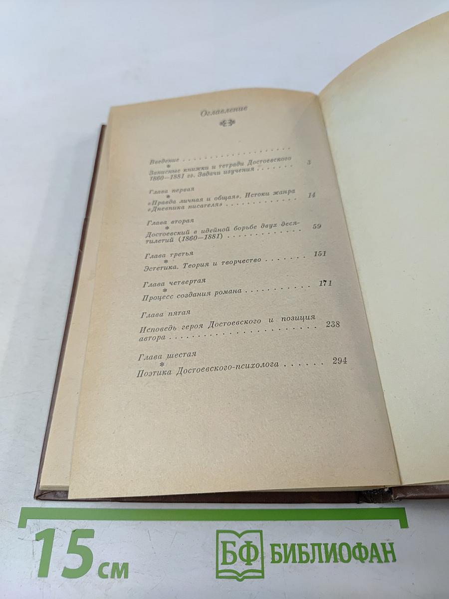 Творческие дневники Достоевского