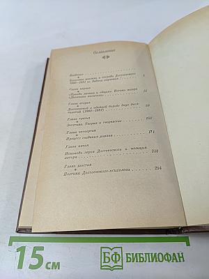 Творческие дневники Достоевского