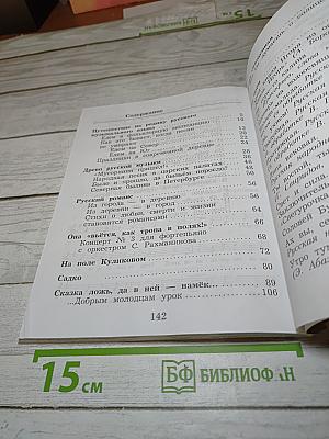 Музыка 3 класс