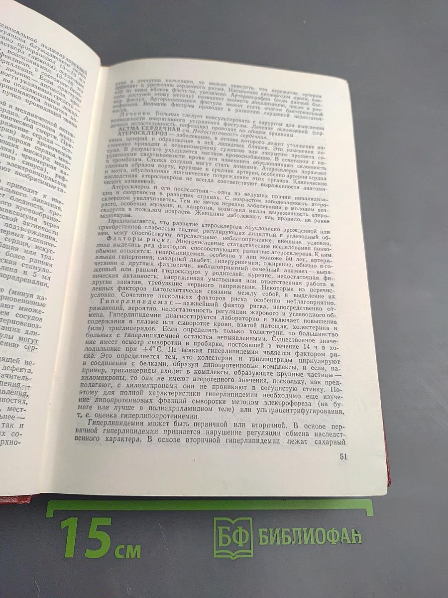 Справочник терапевта