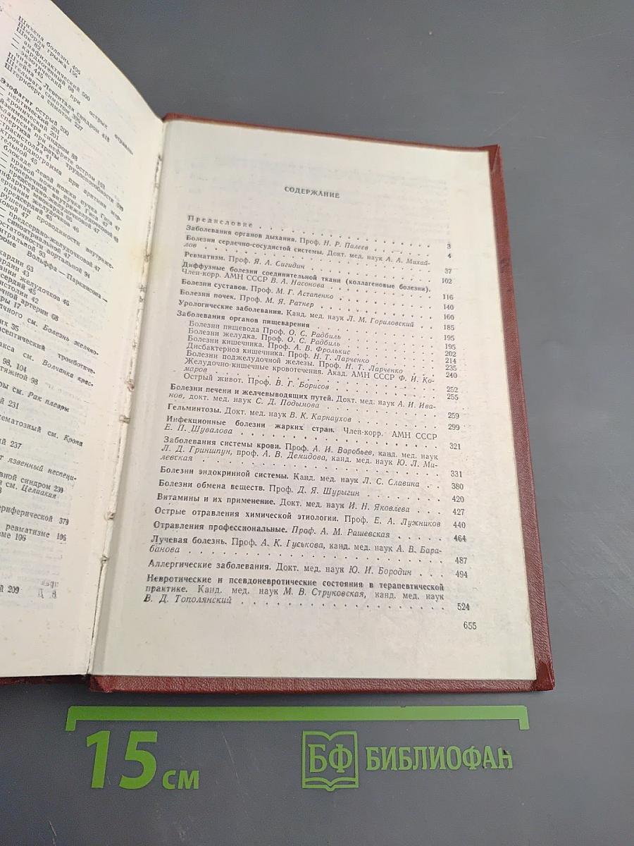 Справочник терапевта