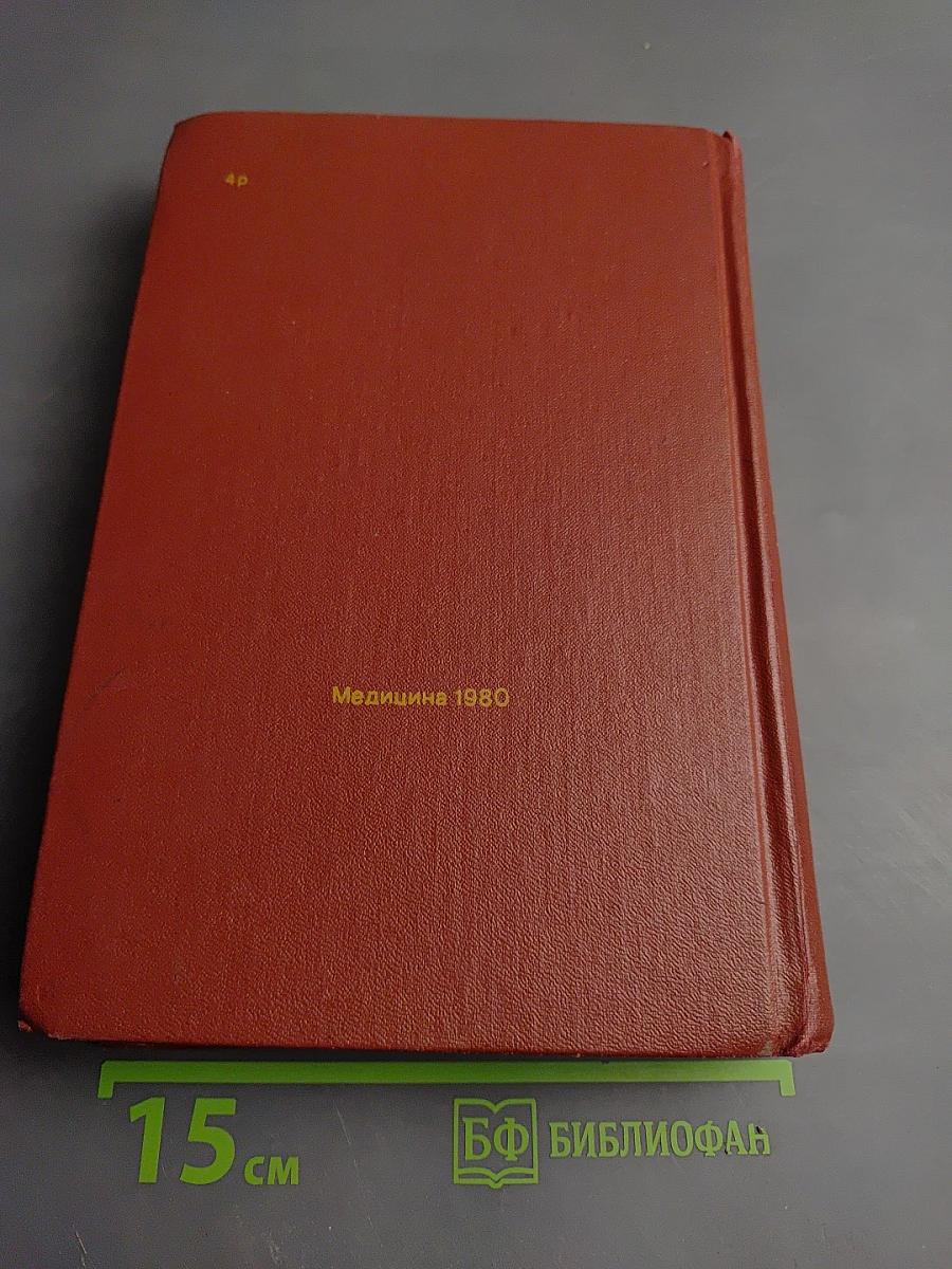 Справочник терапевта