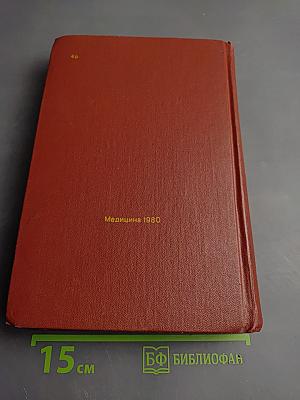 Справочник терапевта