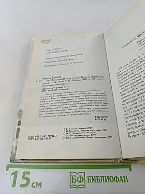 Рим. Прогулки по Вечному городу