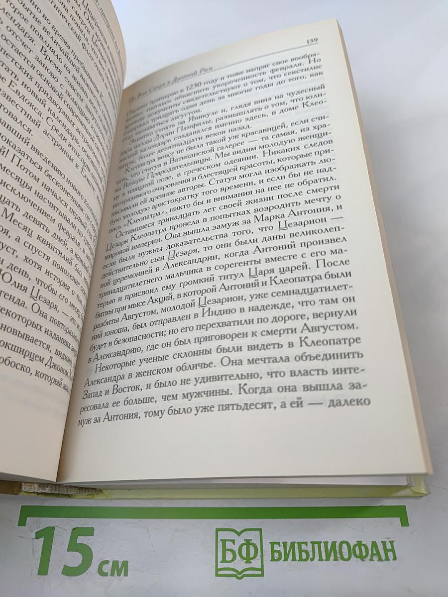 Рим. Прогулки по Вечному городу