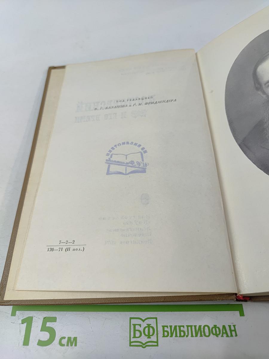 Достоевский и его время