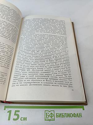 Достоевский и его время