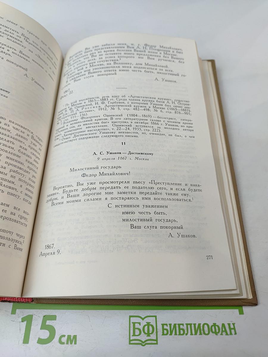 Достоевский и его время