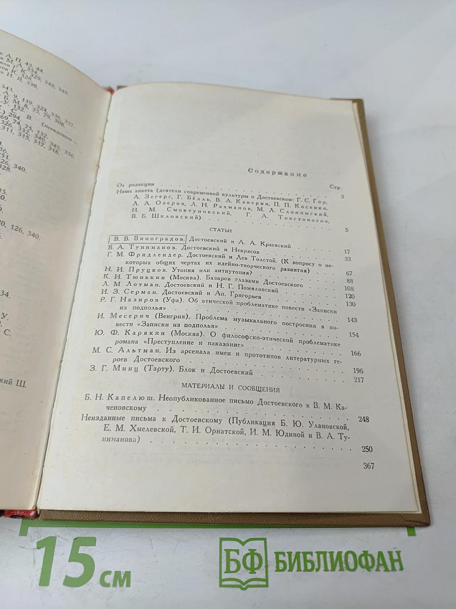 Достоевский и его время