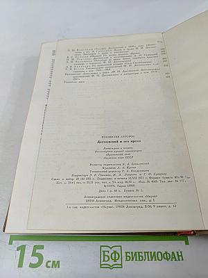 Достоевский и его время