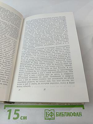 Александр Блок в воспоминаниях современников. В двух томах. Том первый.