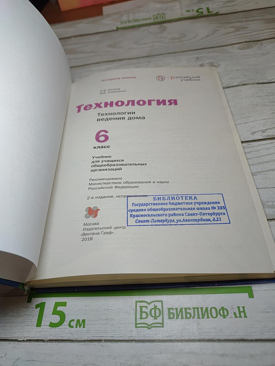 Технология: Технологии ведения дома 6 класс