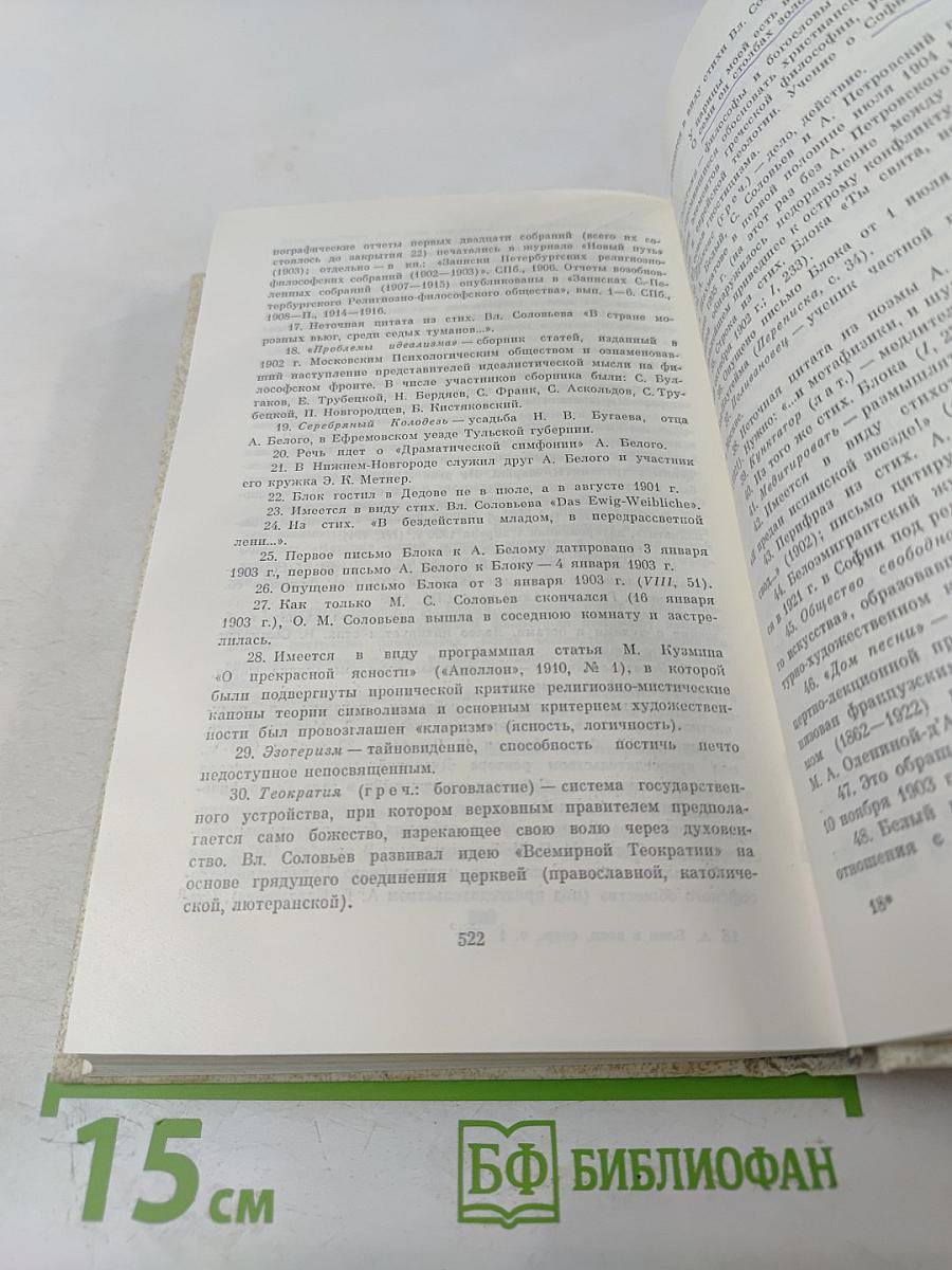 Александр Блок в воспоминаниях современников. В двух томах. Том первый.