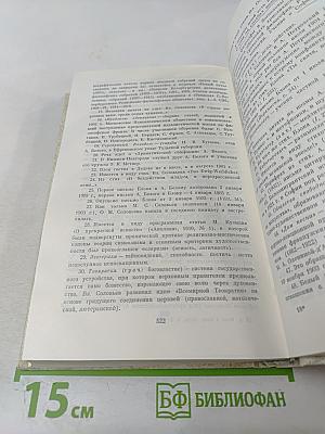 Александр Блок в воспоминаниях современников. В двух томах. Том первый.