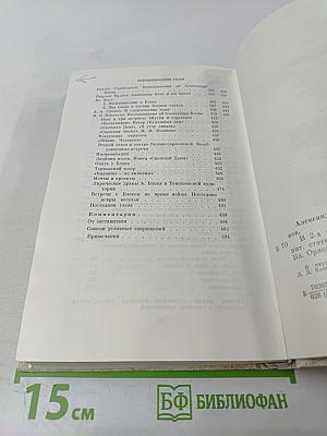 Александр Блок в воспоминаниях современников. В двух томах. Том первый.