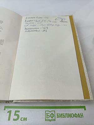 Александр Блок в воспоминаниях современников. В двух томах. Том первый.