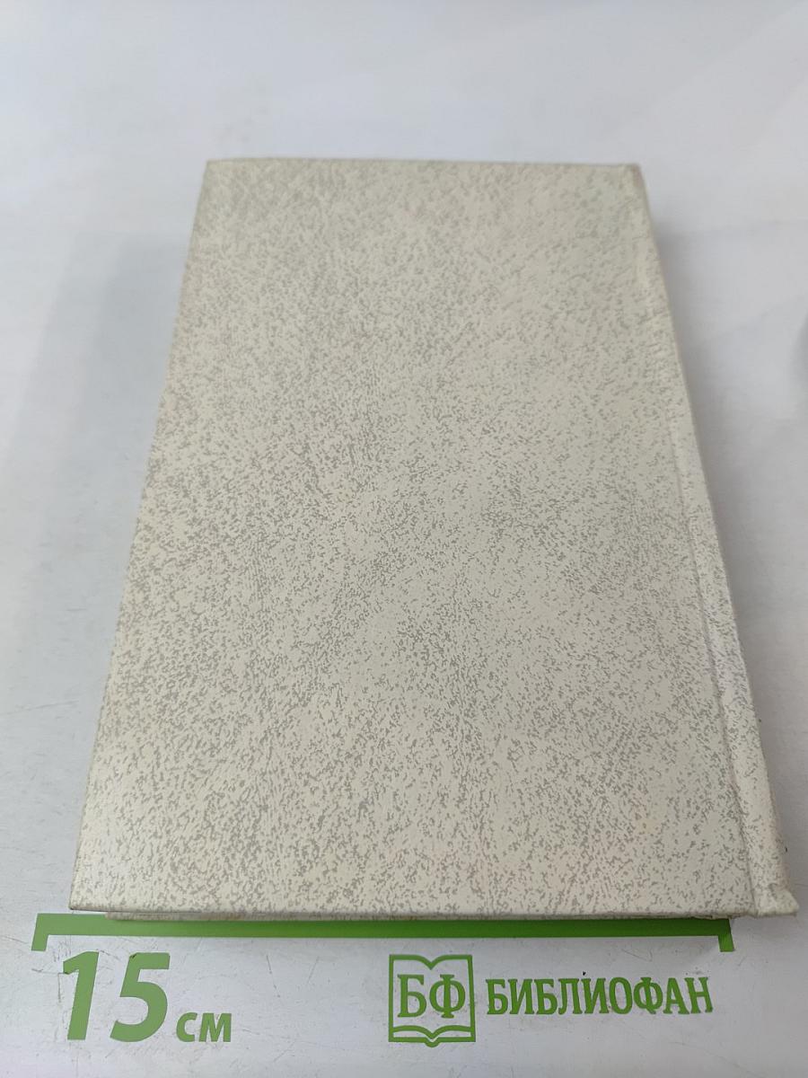 Александр Блок в воспоминаниях современников. В двух томах. Том первый.