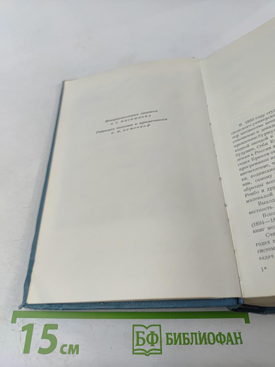 Избранные сочинения. Том первый