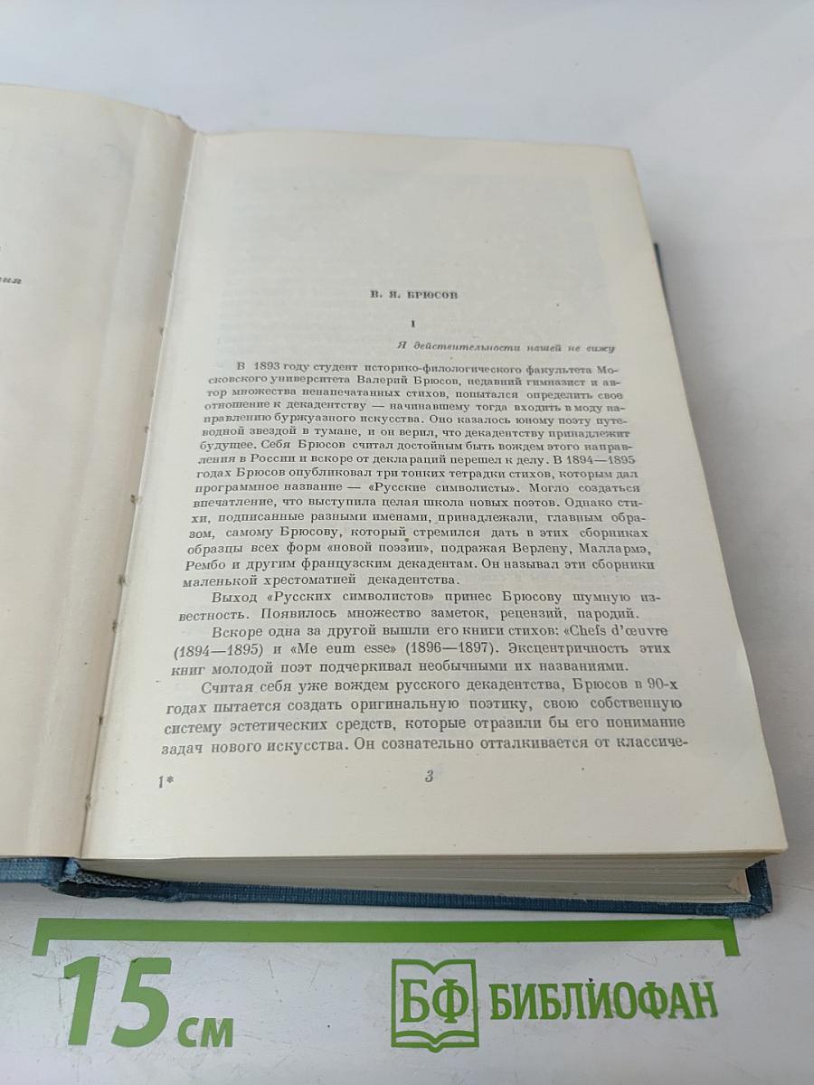 Избранные сочинения. Том первый