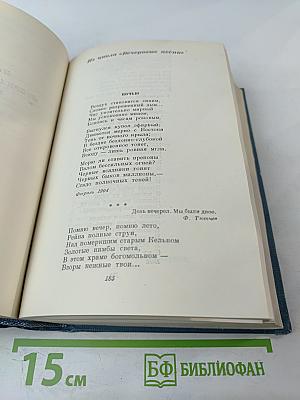 Избранные сочинения. Том первый