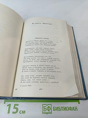 Избранные сочинения. Том первый