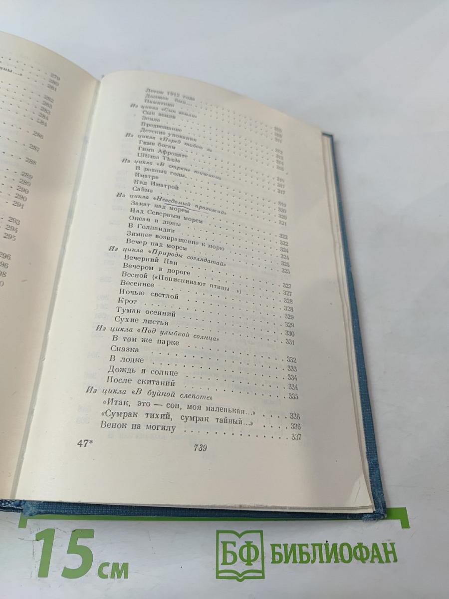 Избранные сочинения. Том первый