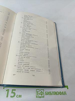 Избранные сочинения. Том первый