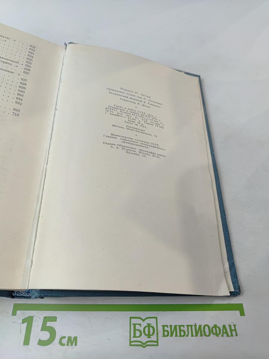 Избранные сочинения. Том первый