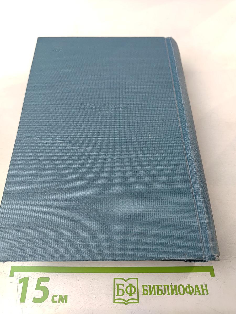 Избранные сочинения. Том первый