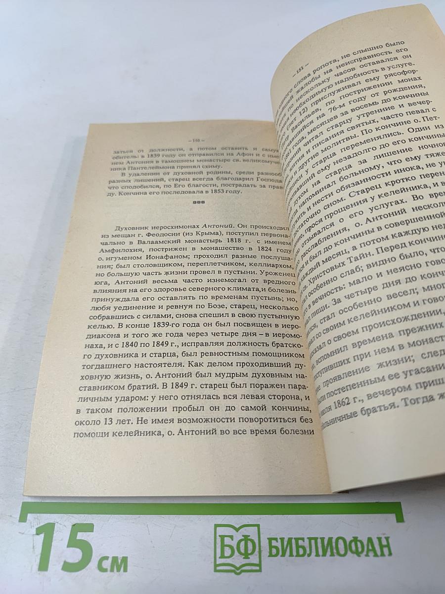 Валаамский монастырь и его святыни в период расцвета и благосостояния обители