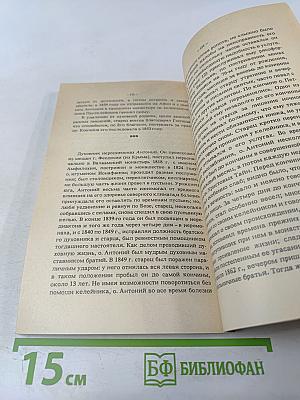 Валаамский монастырь и его святыни в период расцвета и благосостояния обители