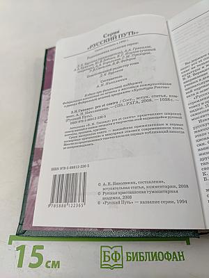 З.Н. Гиппиус: Pro et contra. Личность и творчество Зинаиды Гиппиус в оценке современников и исследователей: Антология
