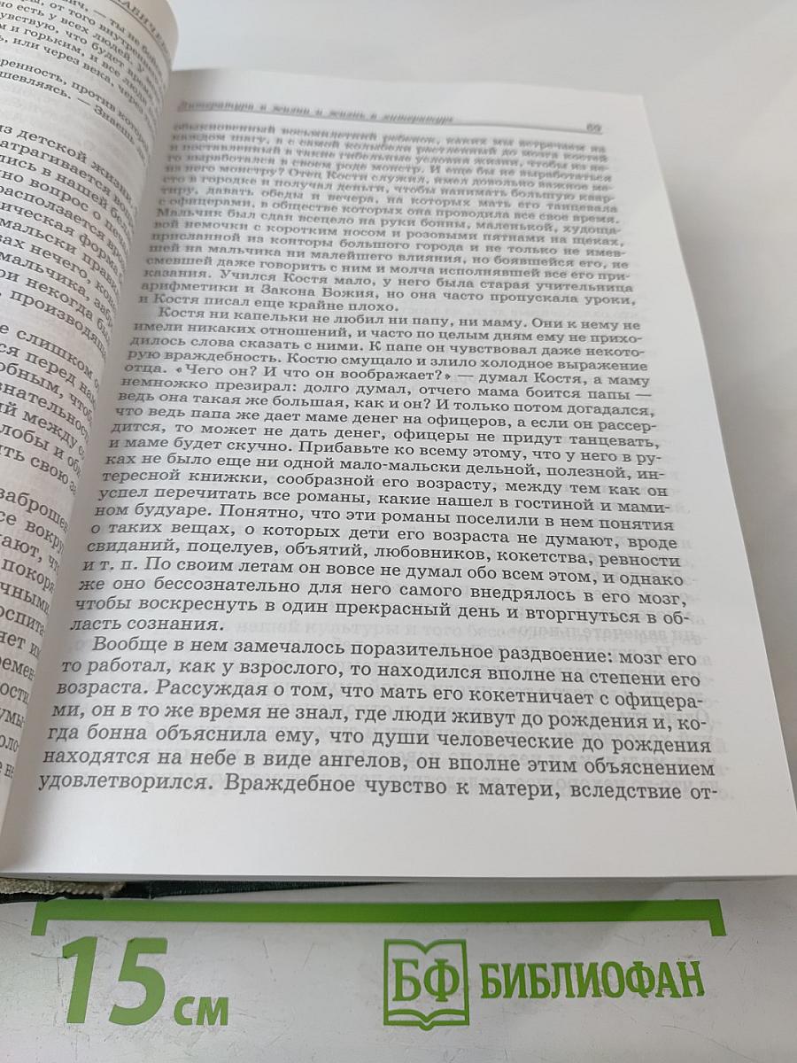 З.Н. Гиппиус: Pro et contra. Личность и творчество Зинаиды Гиппиус в оценке современников и исследователей: Антология
