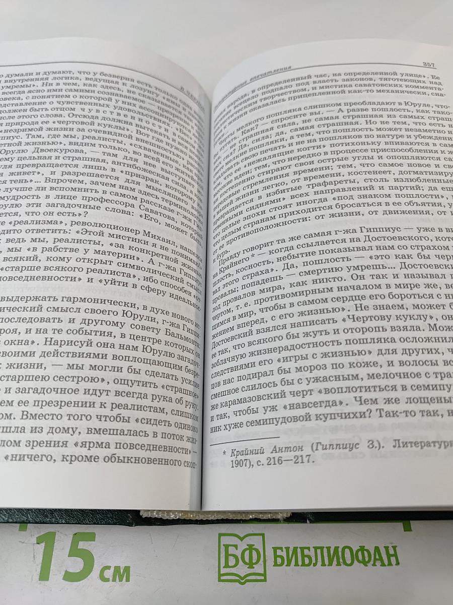 З.Н. Гиппиус: Pro et contra. Личность и творчество Зинаиды Гиппиус в оценке современников и исследователей: Антология